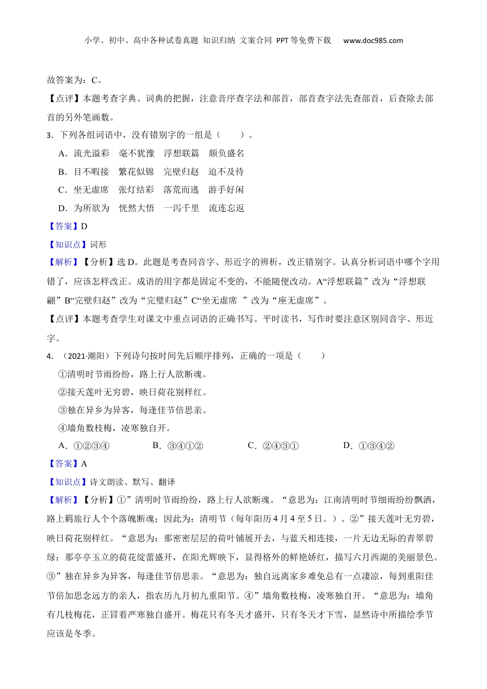广东省汕头市潮阳区启声学校2020-2021年六升七语文分班考试试卷(教师版).docx