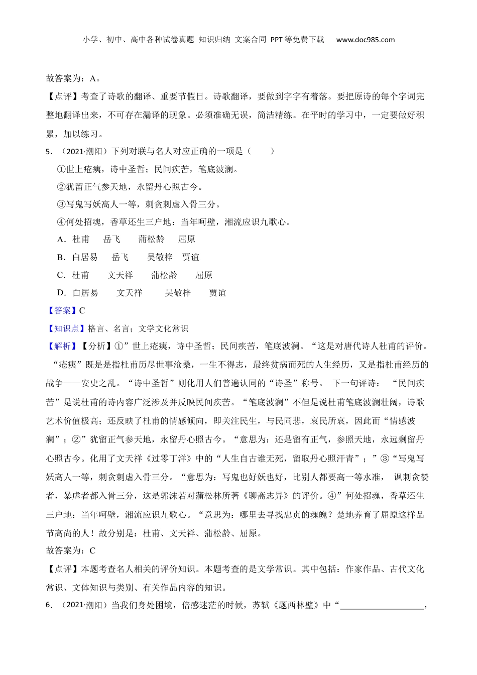 广东省汕头市潮阳区启声学校2020-2021年六升七语文分班考试试卷(教师版).docx