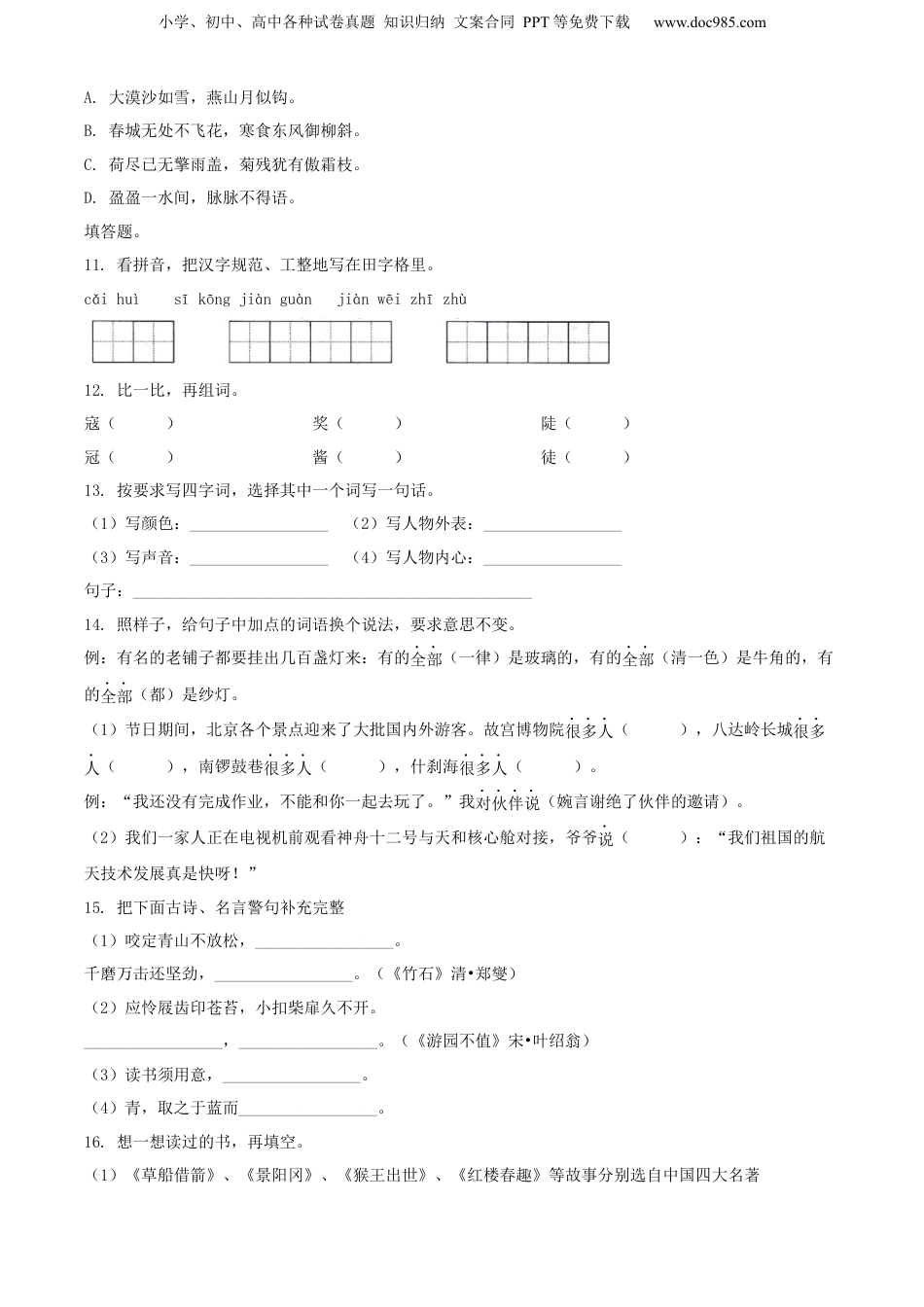 精品解析：广东省江门市台山市2021年部编版小升初考试语文试卷（原卷版）.docx