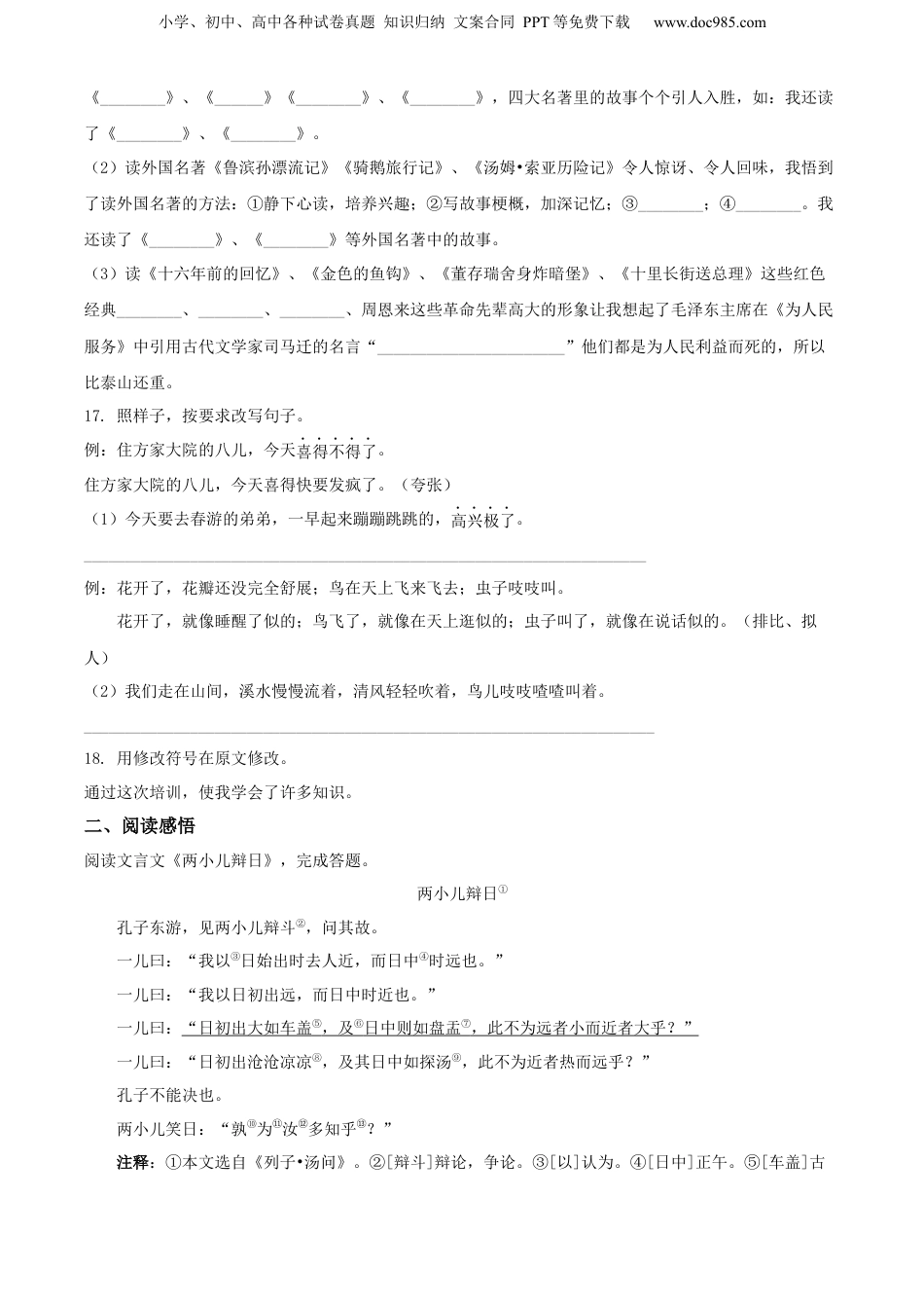 精品解析：广东省江门市台山市2021年部编版小升初考试语文试卷（原卷版）.docx
