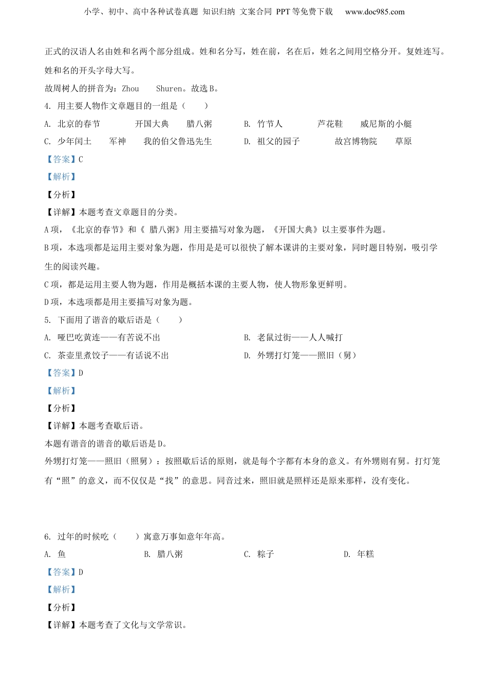 精品解析：广东省江门市台山市2021年部编版小升初考试语文试卷（解析版）.docx