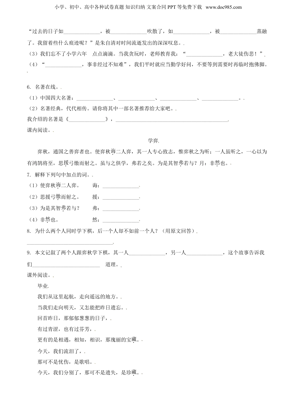 精品解析：广东省河源市紫金县2021年部编版小升初语文试卷（原卷版）.doc
