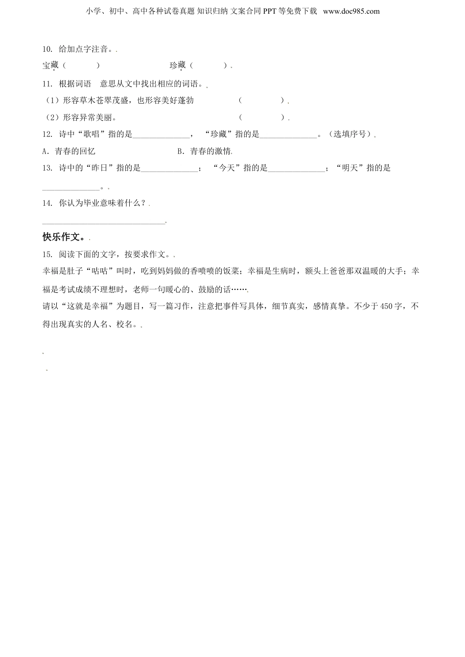 精品解析：广东省河源市紫金县2021年部编版小升初语文试卷（原卷版）.doc
