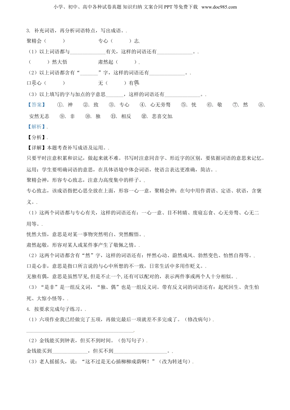 精品解析：广东省河源市紫金县2021年部编版小升初语文试卷（解析版）.doc