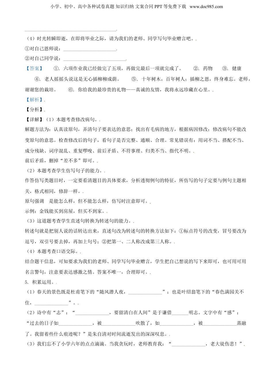 精品解析：广东省河源市紫金县2021年部编版小升初语文试卷（解析版）.doc