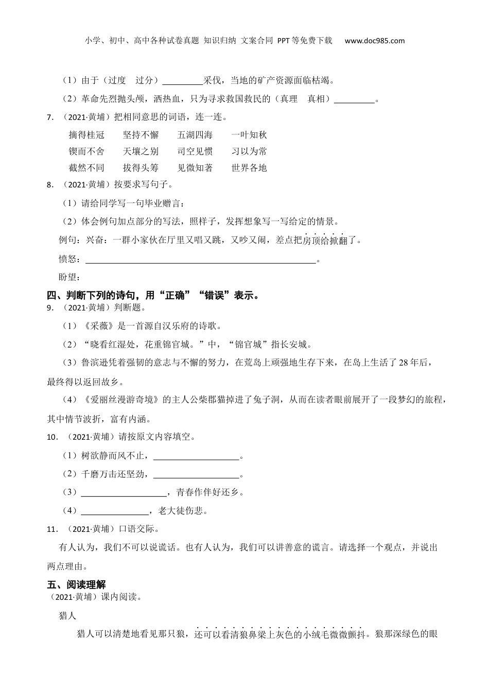 广东省广州市黄埔区2021年小升初语文试卷(学生版).docx