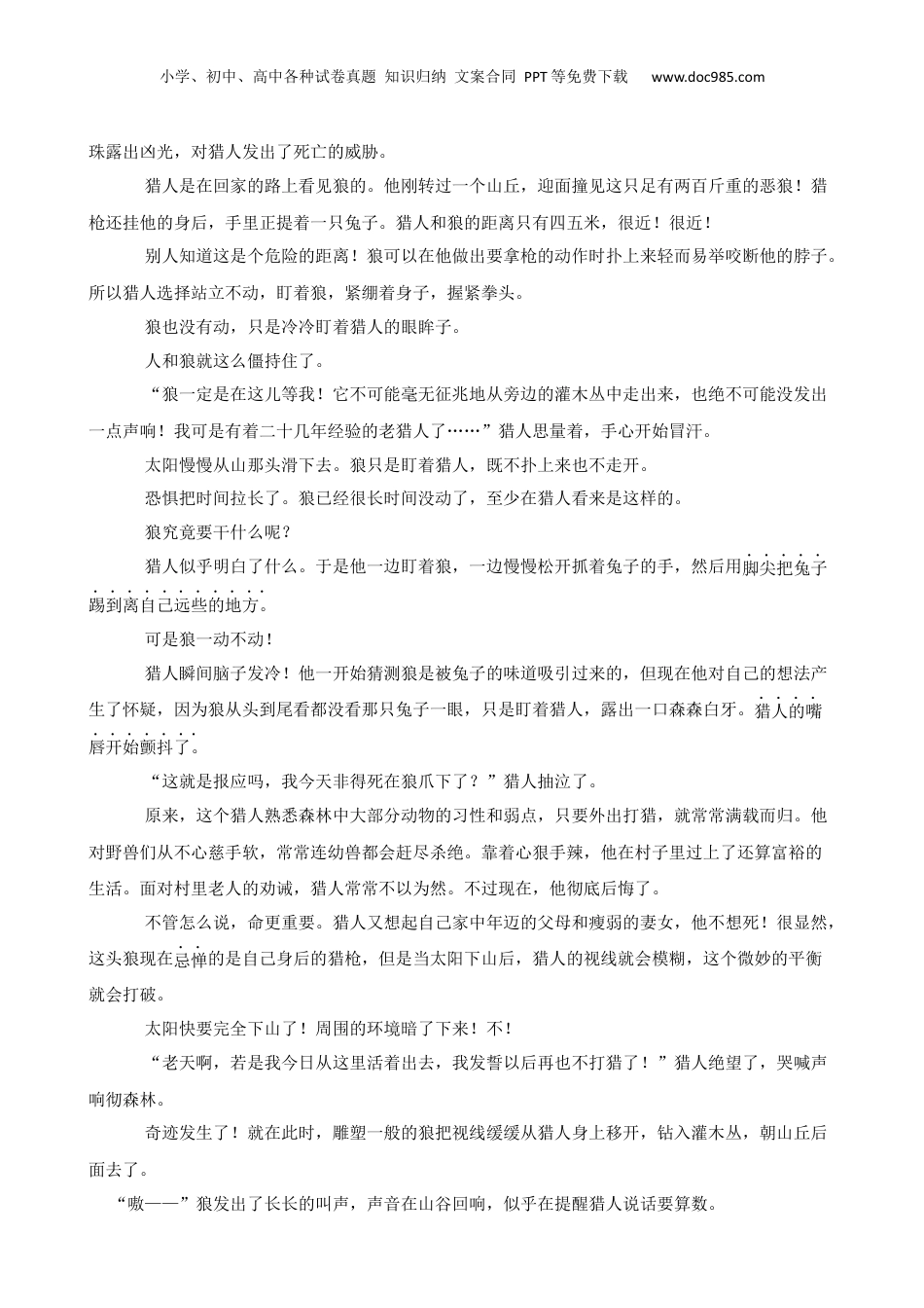 广东省广州市黄埔区2021年小升初语文试卷(学生版).docx