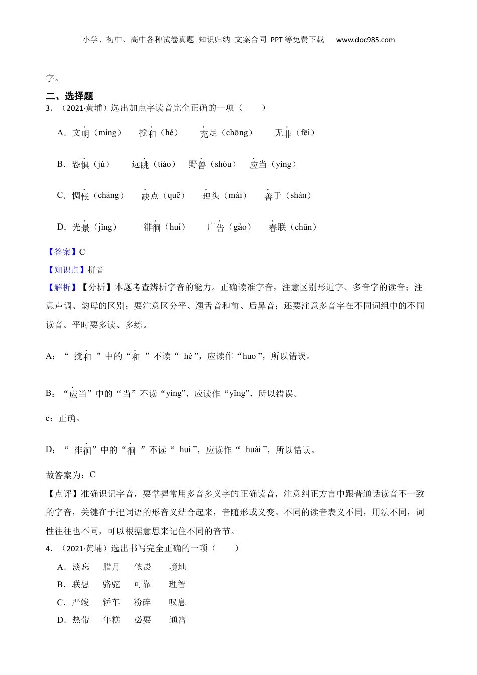 广东省广州市黄埔区2021年小升初语文试卷(教师版).docx