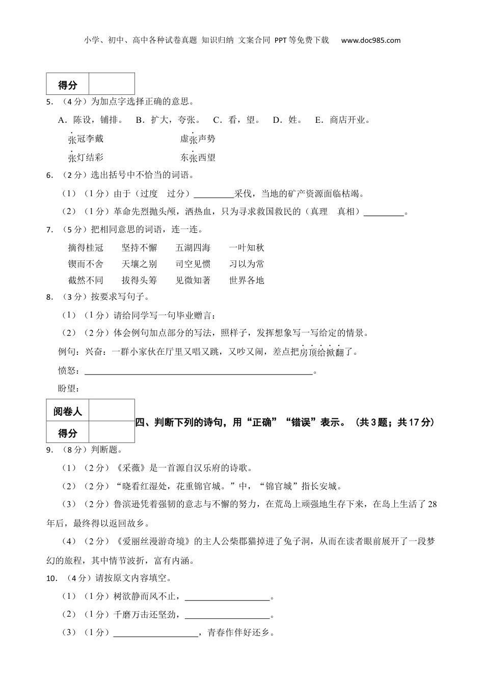 2021年广东省广州市黄埔区小升初语文试卷 含解析.docx