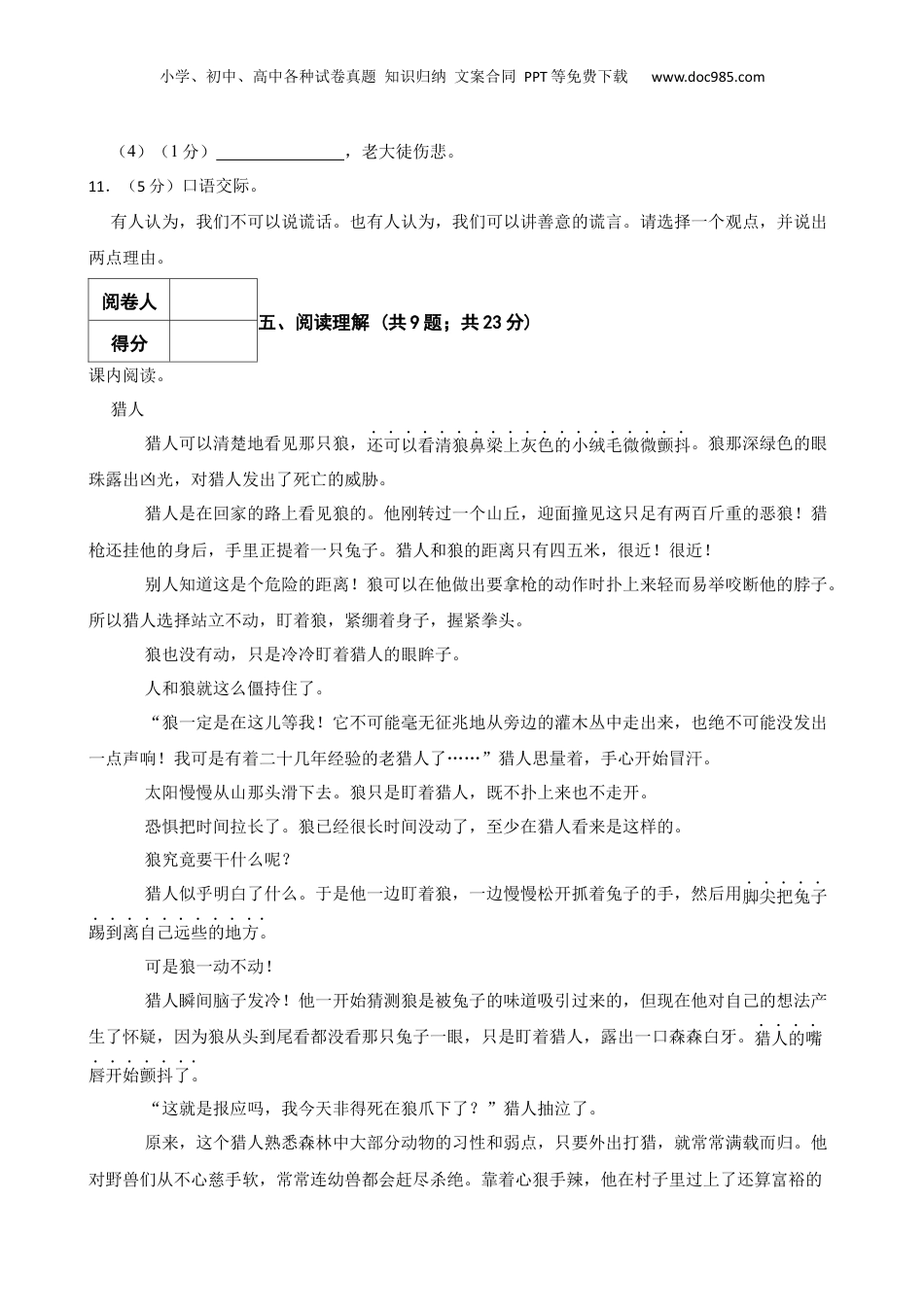 2021年广东省广州市黄埔区小升初语文试卷 含解析.docx