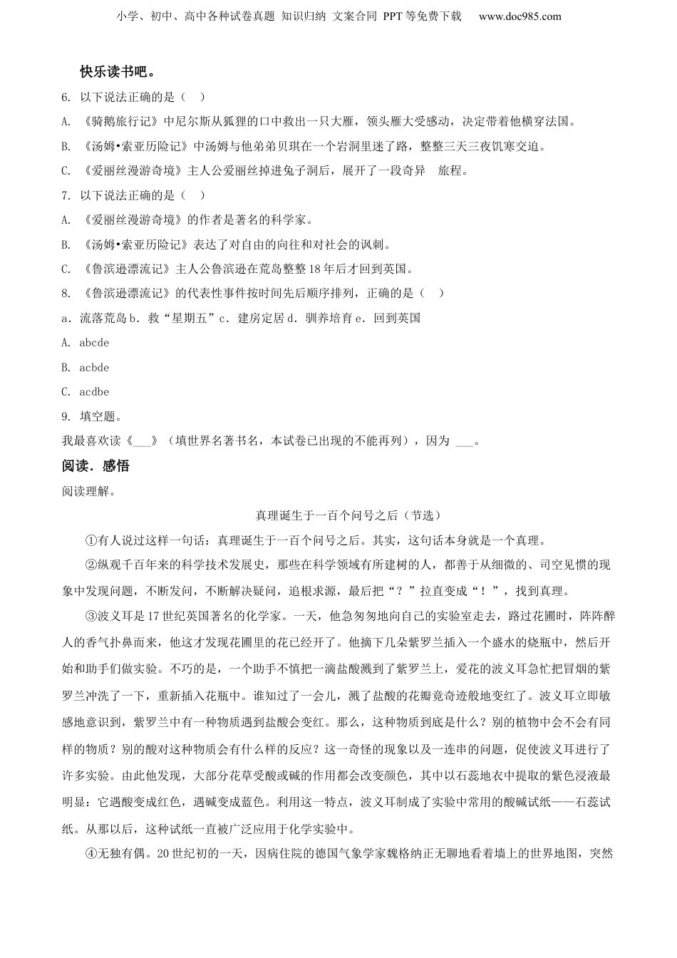 精品解析：广东省佛山市禅城区2021年部编版小升初考试语文试卷（原卷版）.docx
