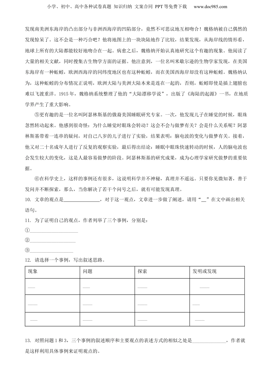 精品解析：广东省佛山市禅城区2021年部编版小升初考试语文试卷（原卷版）.docx