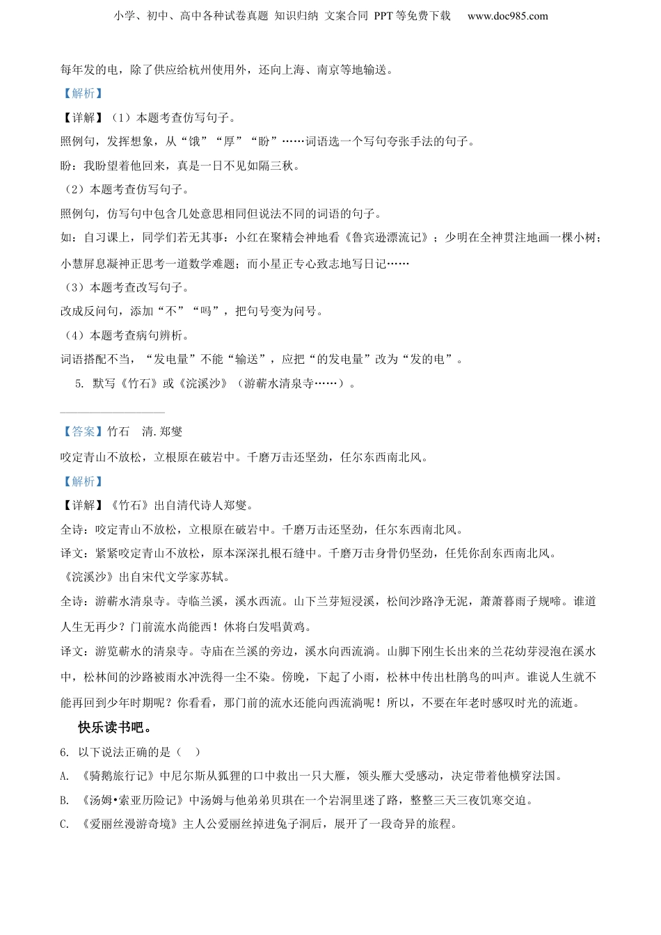 精品解析：广东省佛山市禅城区2021年部编版小升初考试语文试卷（解析版）.docx