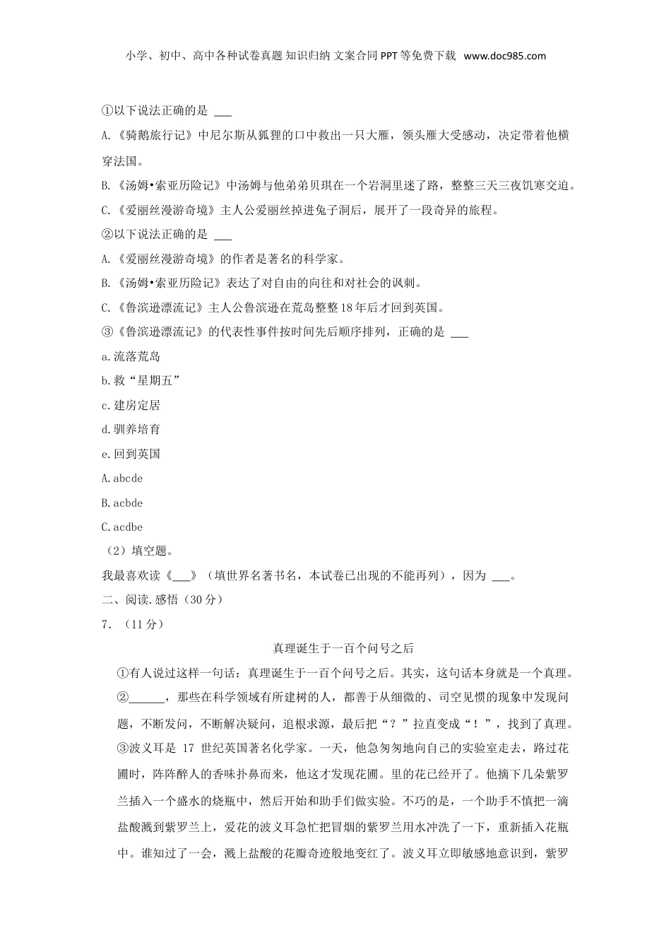 2021年广东省佛山禅城区小升初语文真题及答案.doc