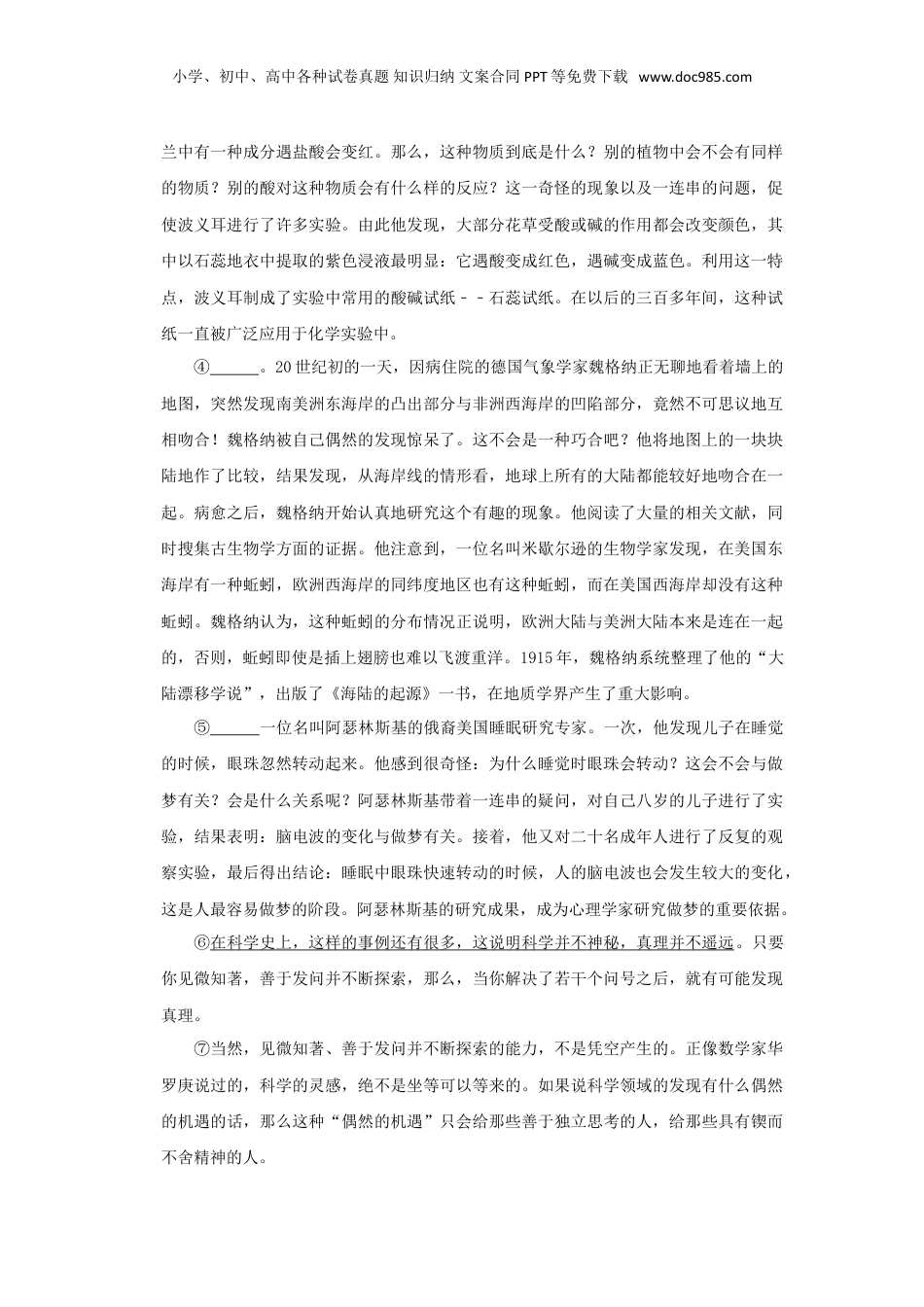 2021年广东省佛山禅城区小升初语文真题及答案.doc