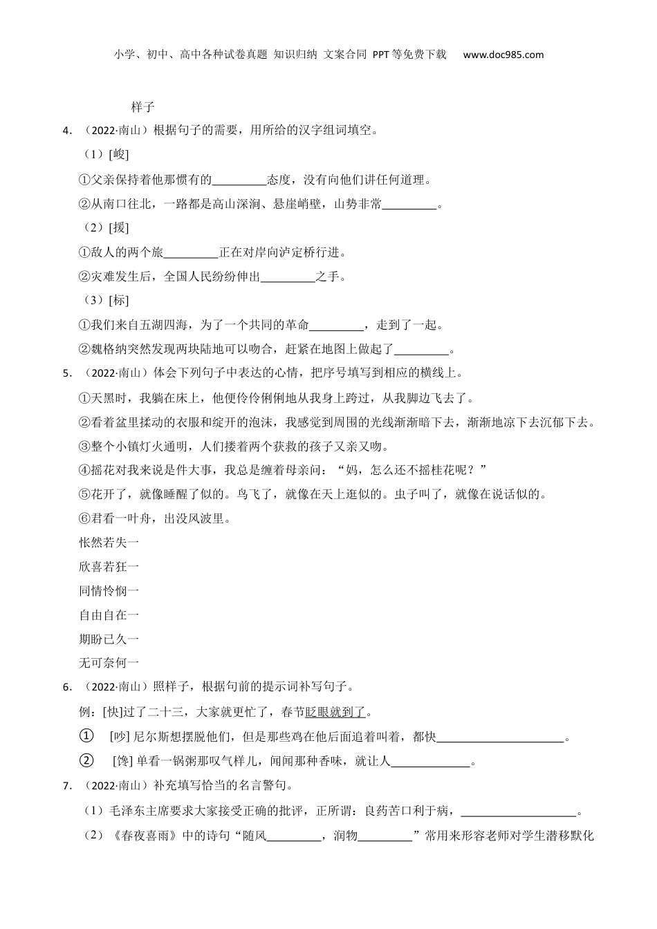 2021-2022学年广东省深圳市南山区小升初语文试卷 含解析.docx