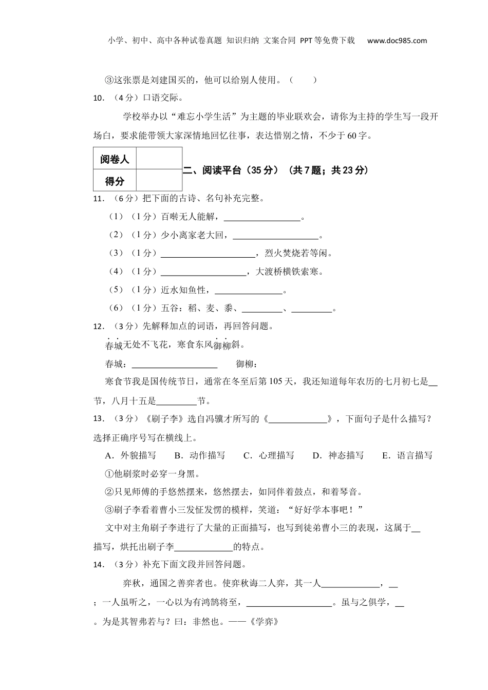 2021-2022学年广东省揭阳市榕城区小升初语文试卷 含解析.docx