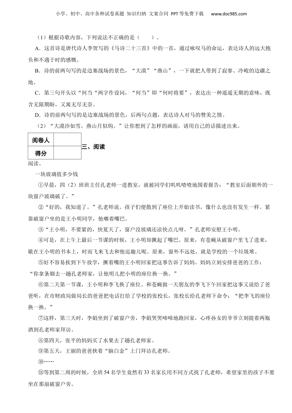 2021-2022学年广东省广州市增城区小升初语文试卷 含解析.docx