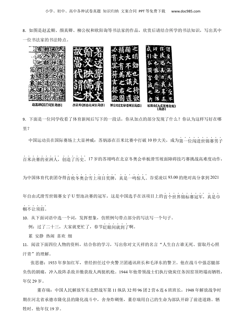2021-2022学年广东省广州市荔湾区小升初语文试卷 含解析.docx