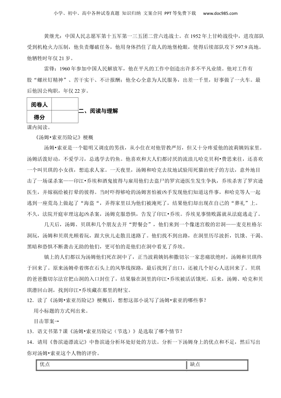 2021-2022学年广东省广州市荔湾区小升初语文试卷 含解析.docx