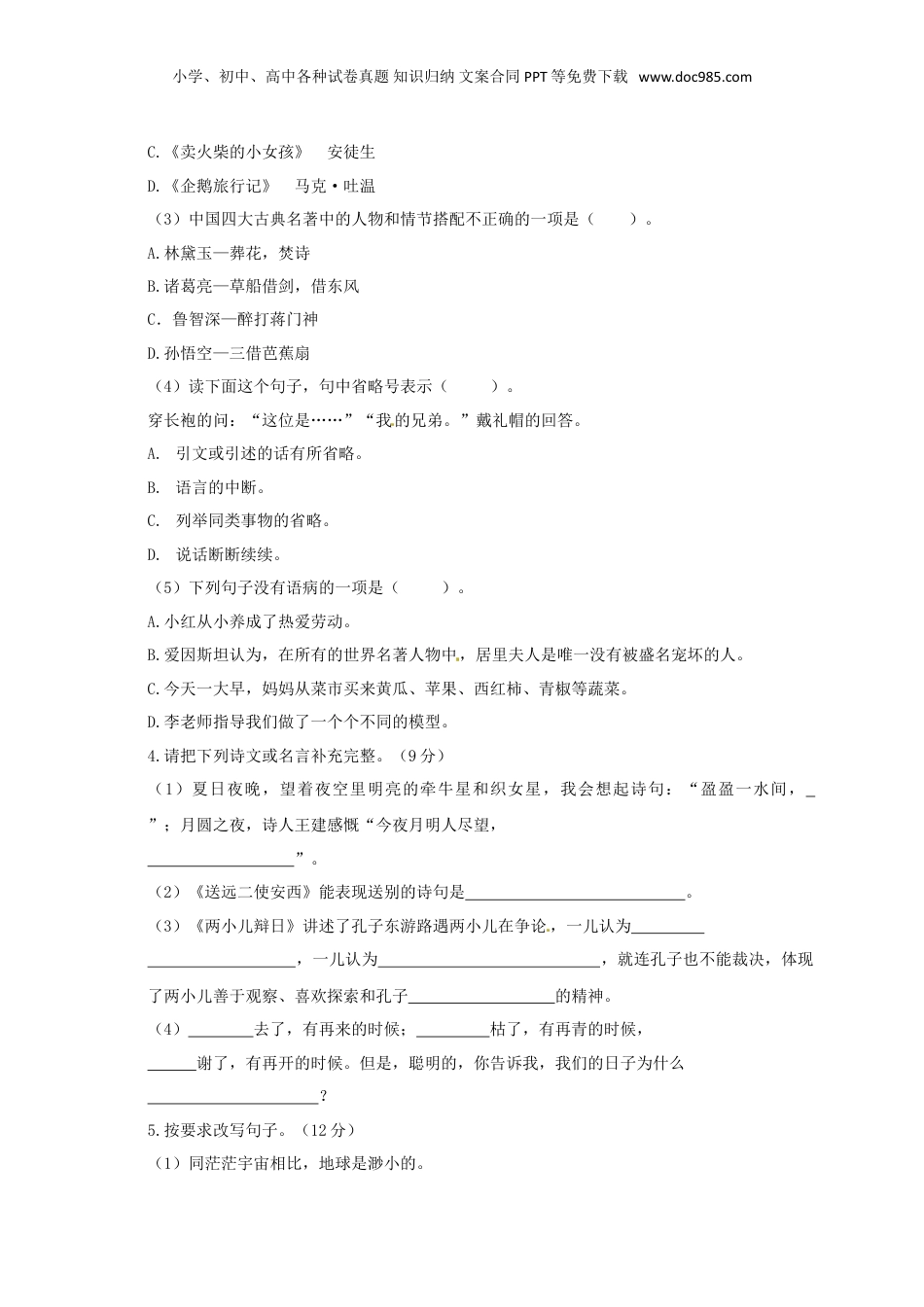 2020年广东云浮新兴县小升初语文真题及答案.doc