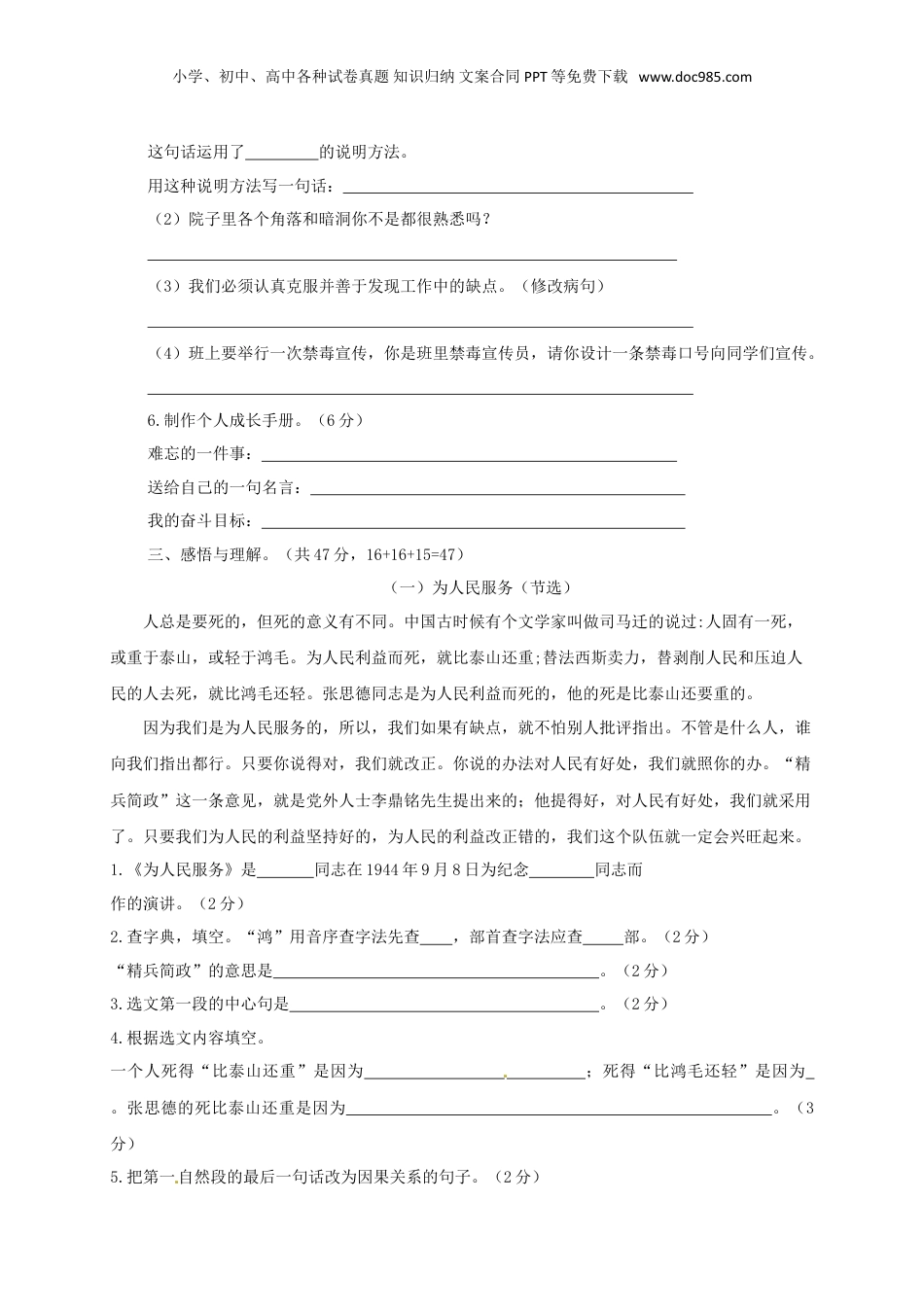 2020年广东云浮新兴县小升初语文真题及答案.doc