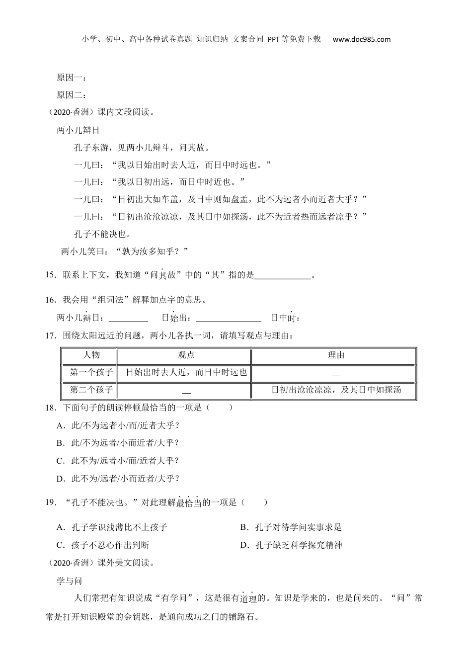 广东省珠海市香洲区2020年小升初语文试卷(学生版).docx