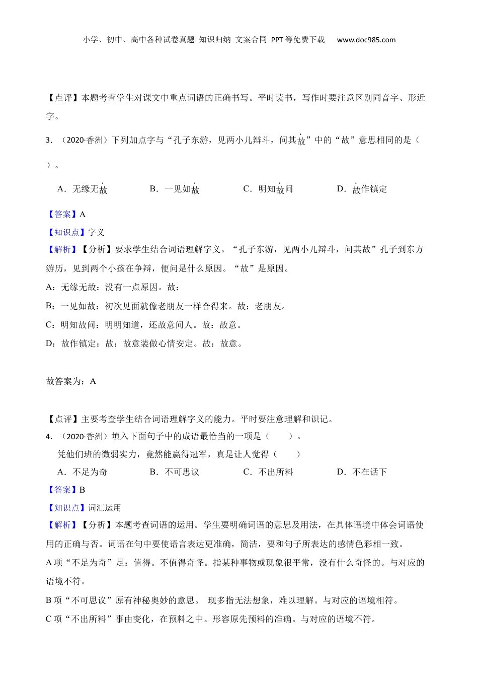 广东省珠海市香洲区2020年小升初语文试卷(教师版).docx