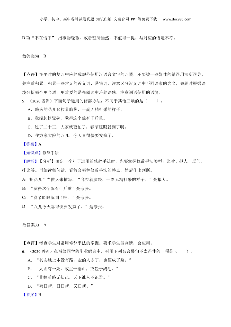广东省珠海市香洲区2020年小升初语文试卷(教师版).docx