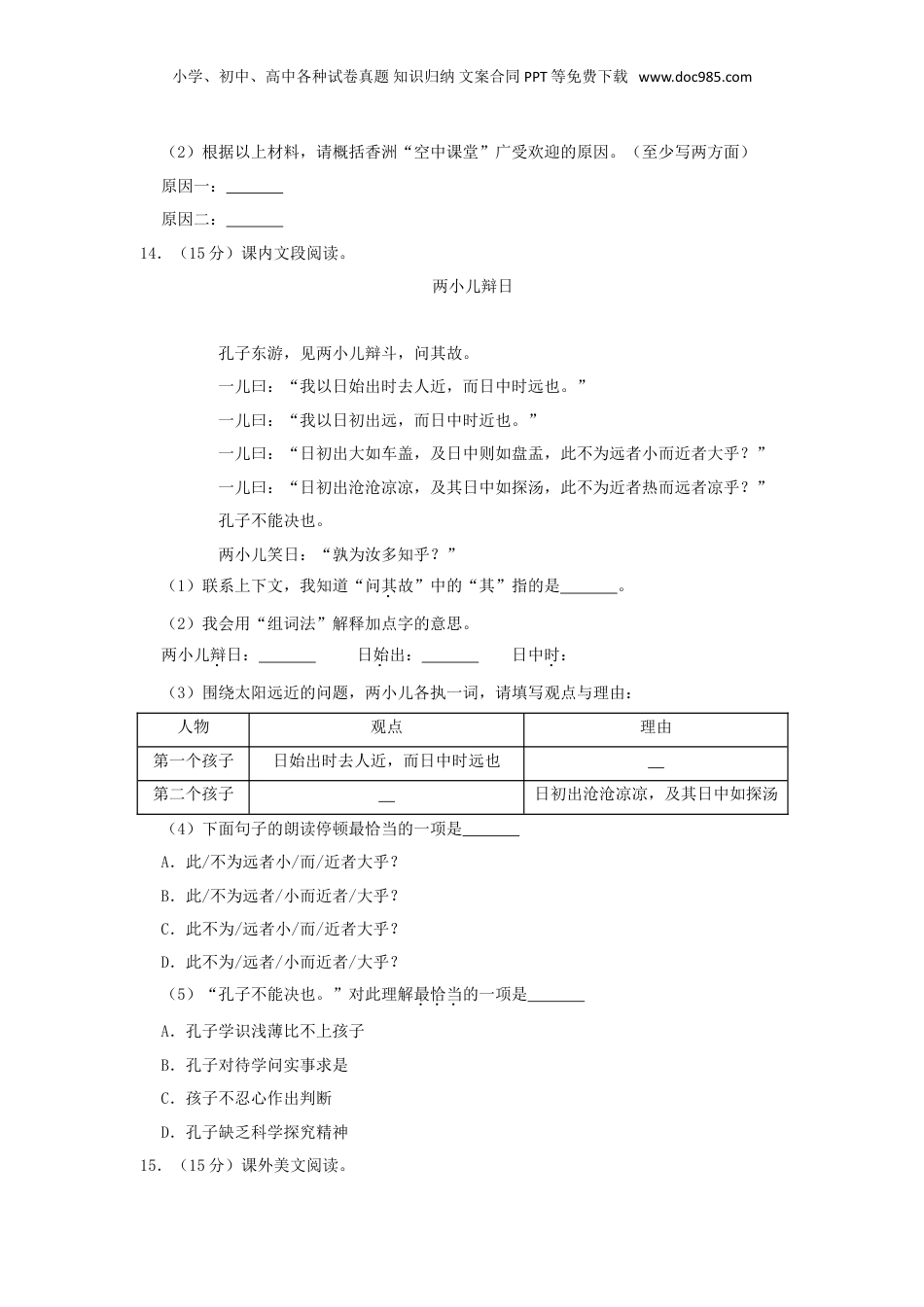 2020年广东省珠海市香洲区小升初语文真题及答案.doc