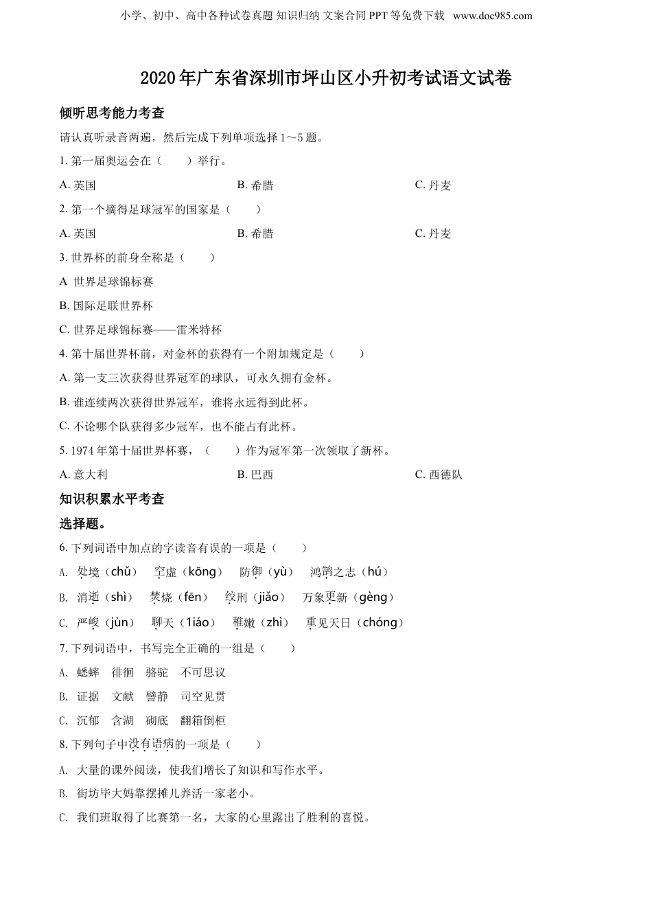 精品解析：广东省深圳市坪山区2020年小升初考试语文试卷（原卷版）.doc