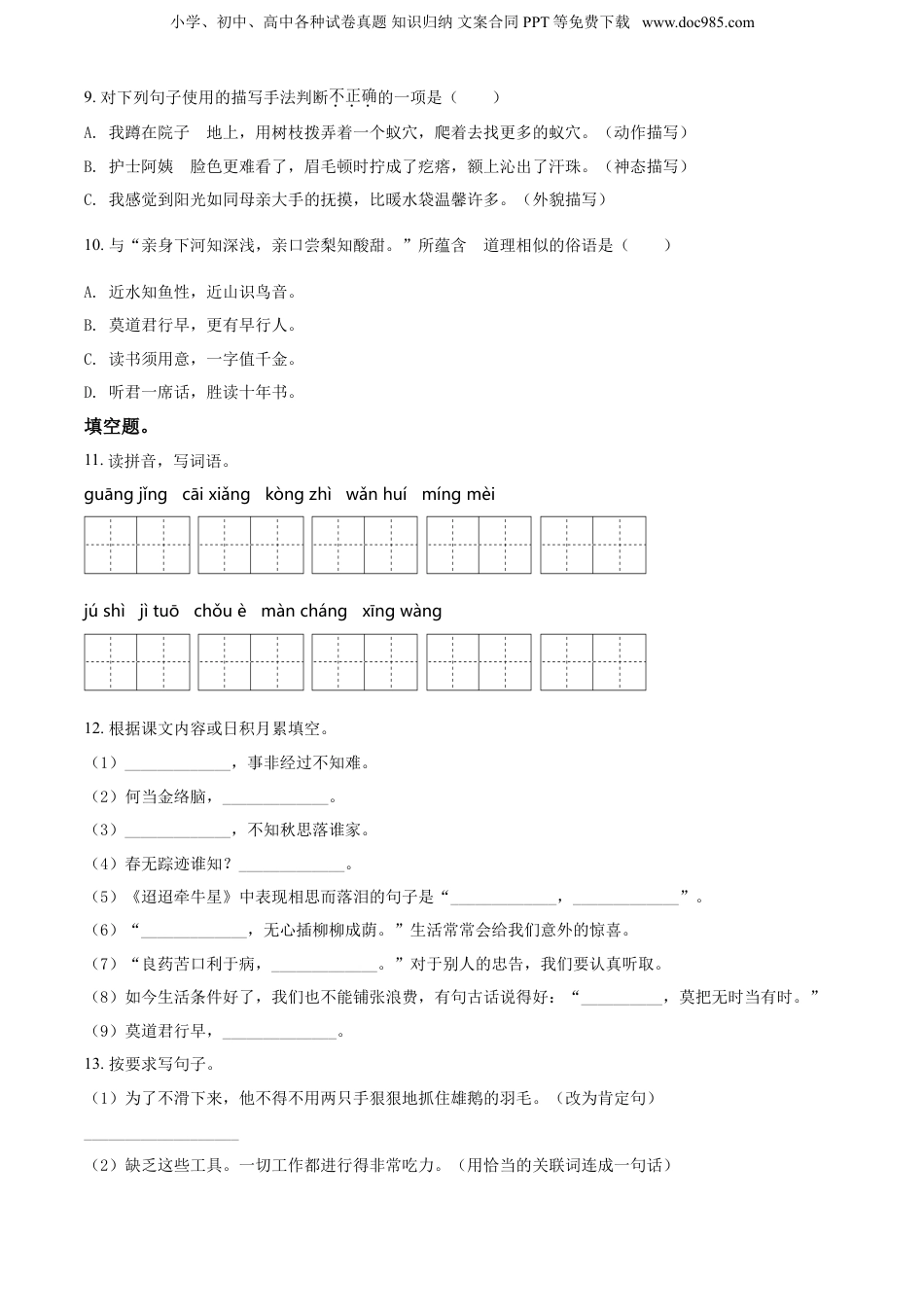 精品解析：广东省深圳市坪山区2020年小升初考试语文试卷（原卷版）.doc