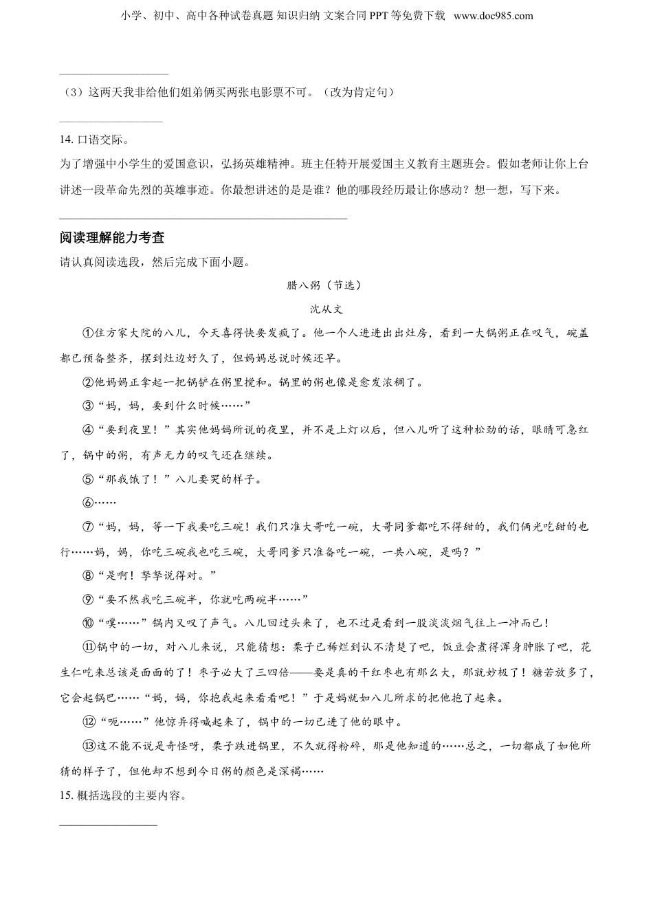 精品解析：广东省深圳市坪山区2020年小升初考试语文试卷（原卷版）.doc