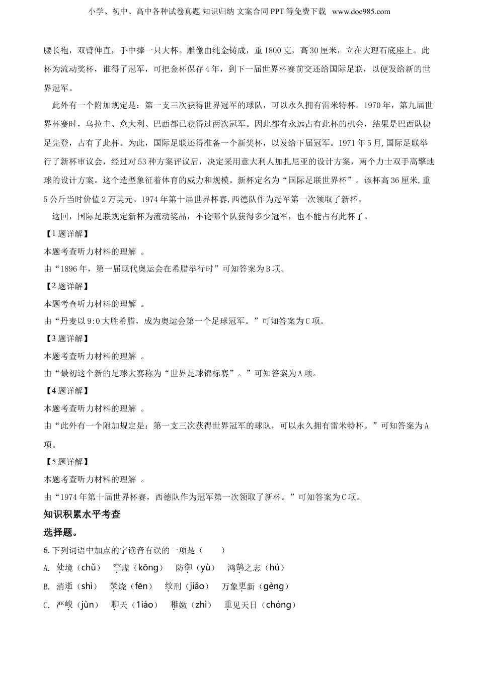 精品解析：广东省深圳市坪山区2020年小升初考试语文试卷（解析版）.doc