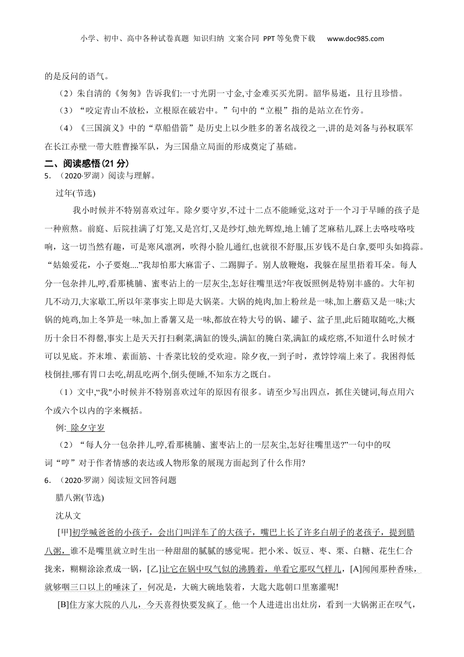 广东省深圳市罗湖区2020年小升初语文检测考试卷(学生版).docx