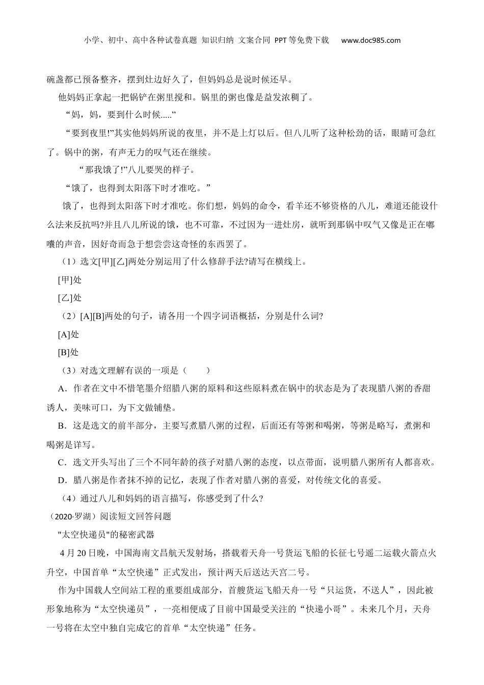 广东省深圳市罗湖区2020年小升初语文检测考试卷(学生版).docx