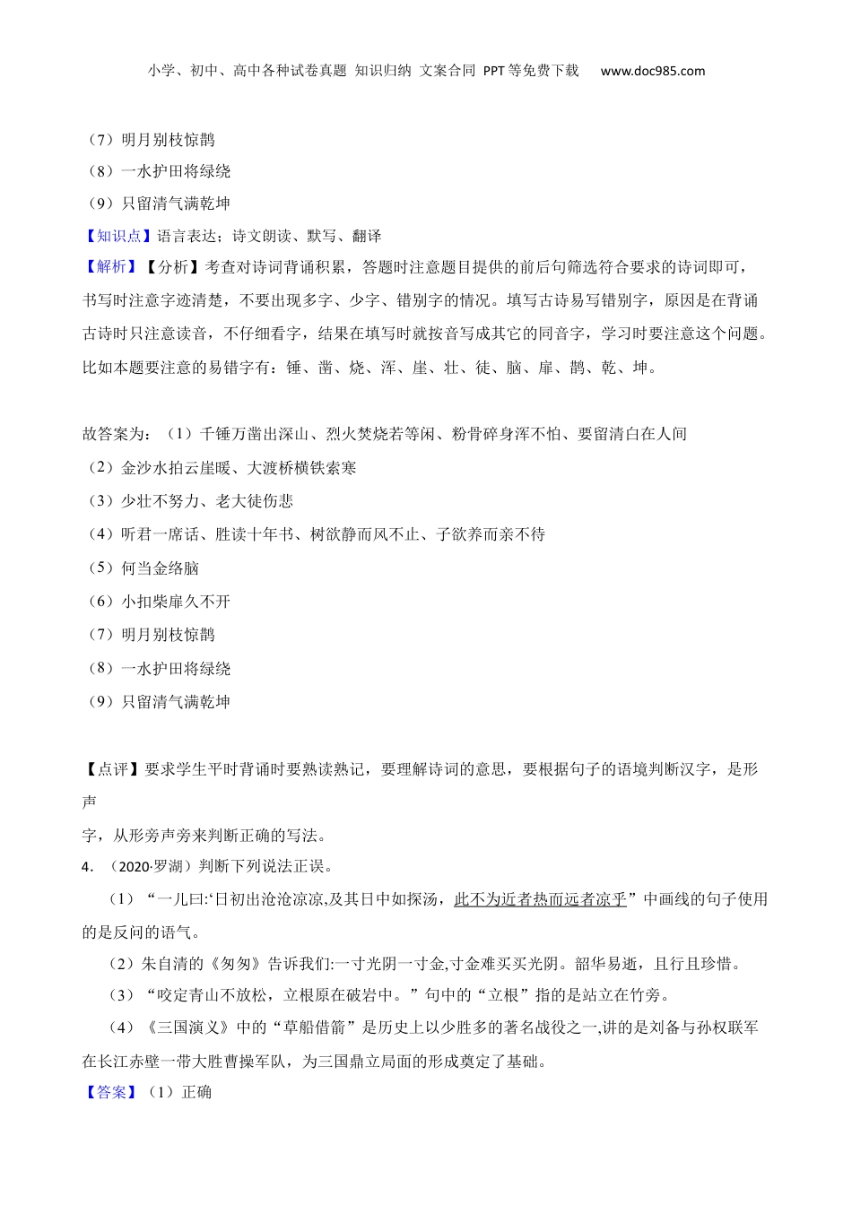 广东省深圳市罗湖区2020年小升初语文检测考试卷(教师版).docx