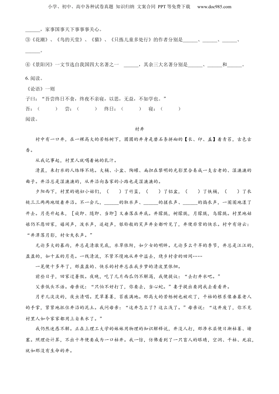 精品解析：2020年广东省深圳市部编版小升初考试语文试卷（原卷版）.docx