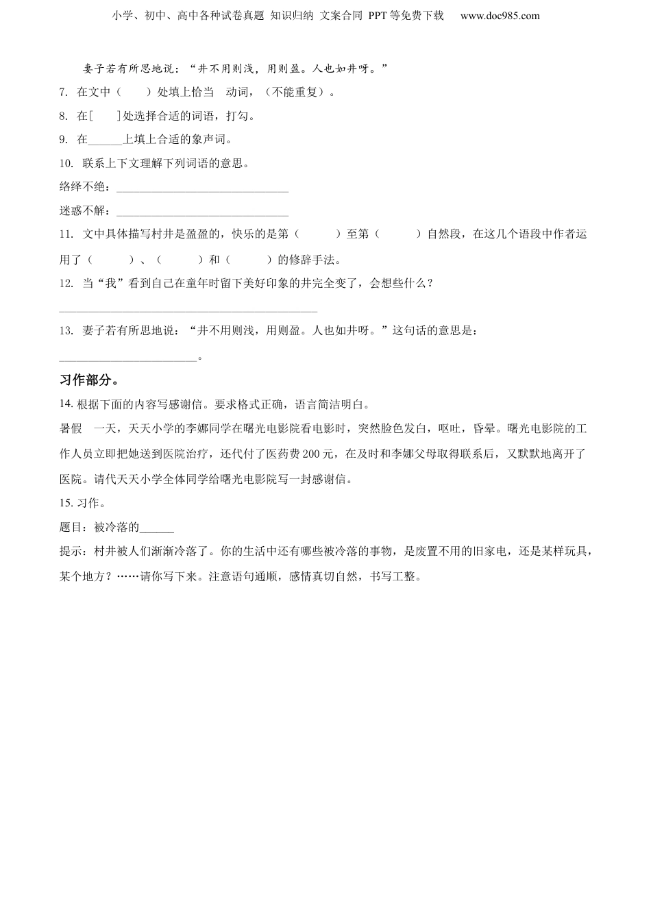 精品解析：2020年广东省深圳市部编版小升初考试语文试卷（原卷版）.docx