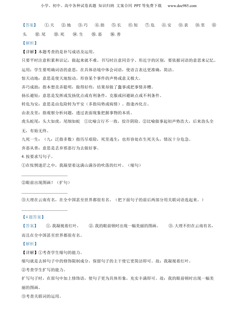 精品解析：2020年广东省深圳市部编版小升初考试语文试卷（解析版）.docx