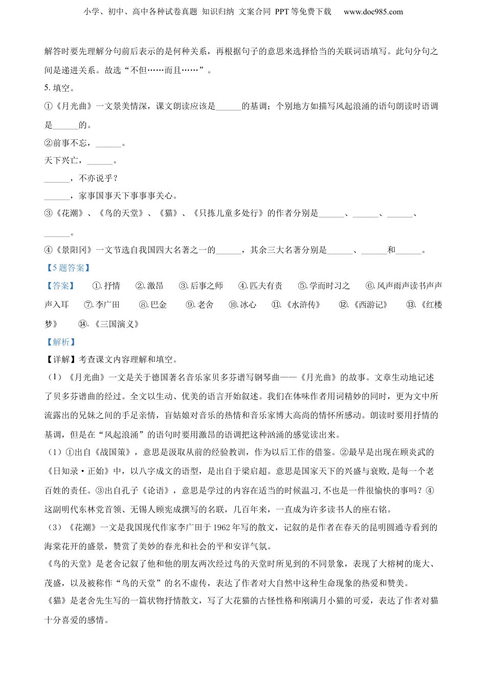 精品解析：2020年广东省深圳市部编版小升初考试语文试卷（解析版）.docx