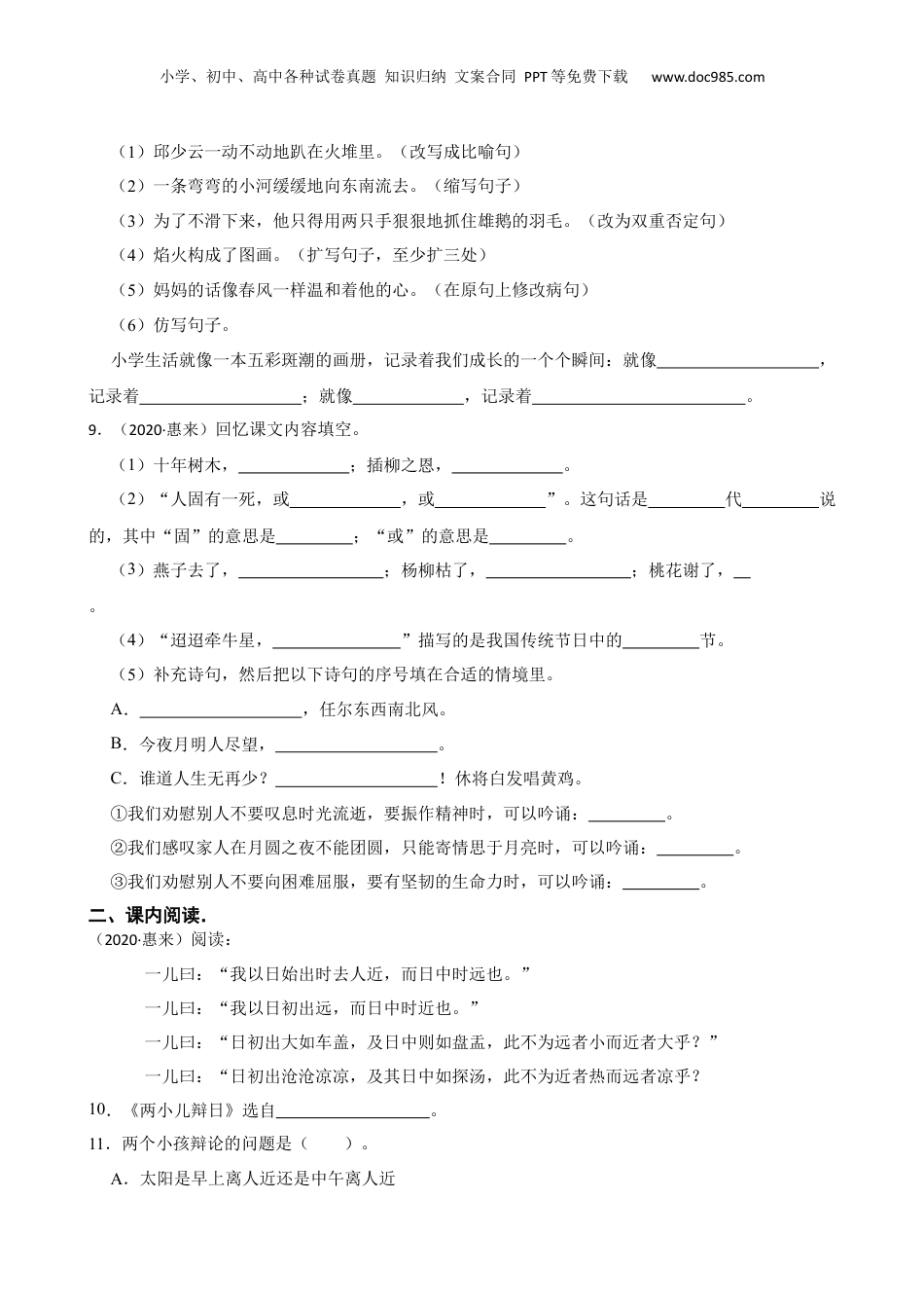 广东省揭阳市惠来县2020年小升初语文试卷(学生版).docx