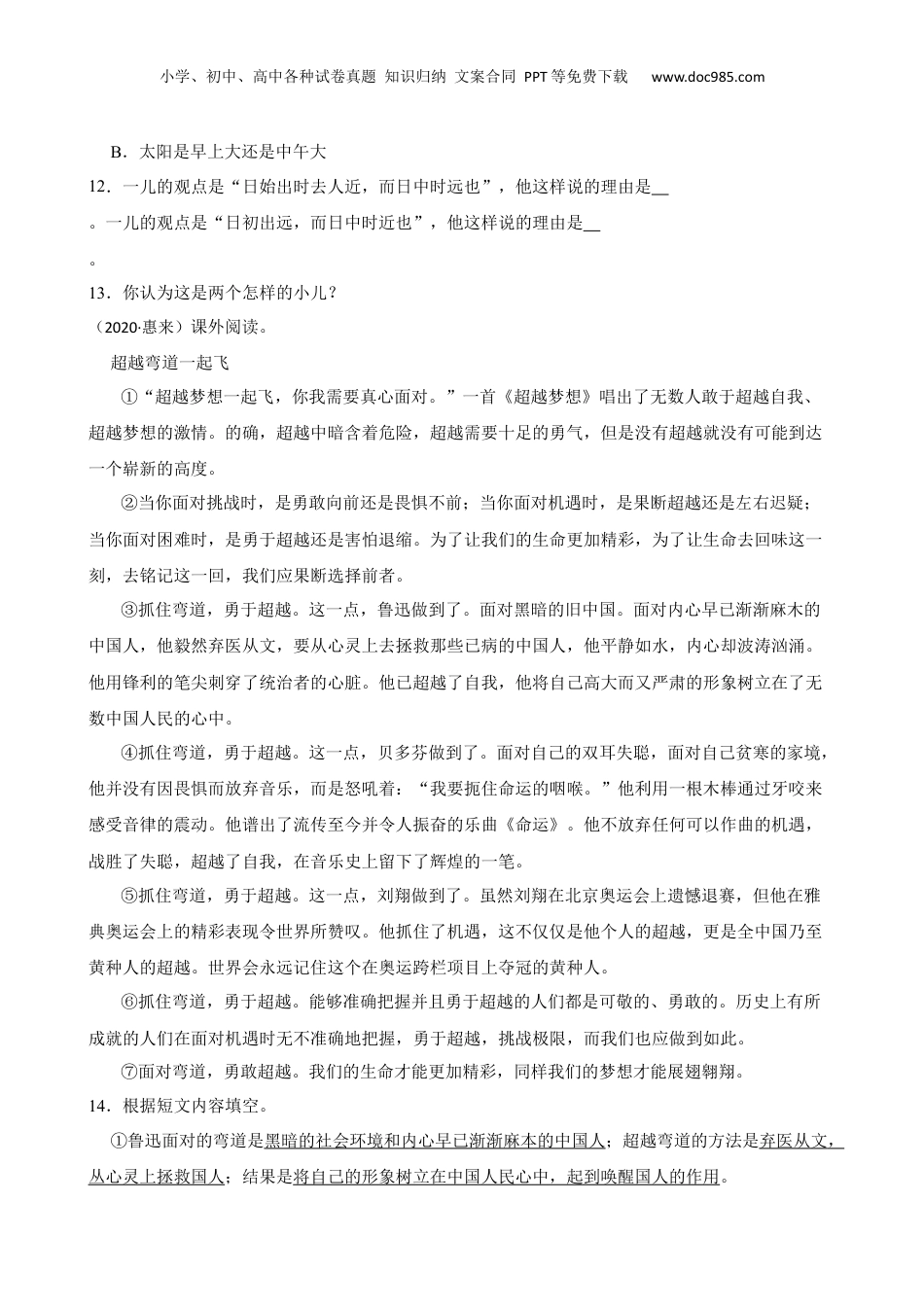 广东省揭阳市惠来县2020年小升初语文试卷(学生版).docx