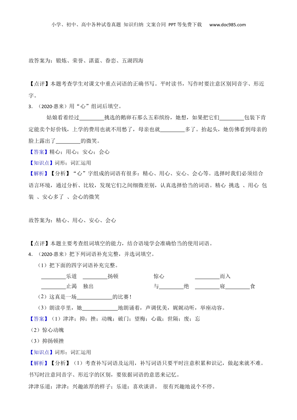 广东省揭阳市惠来县2020年小升初语文试卷(教师版).docx