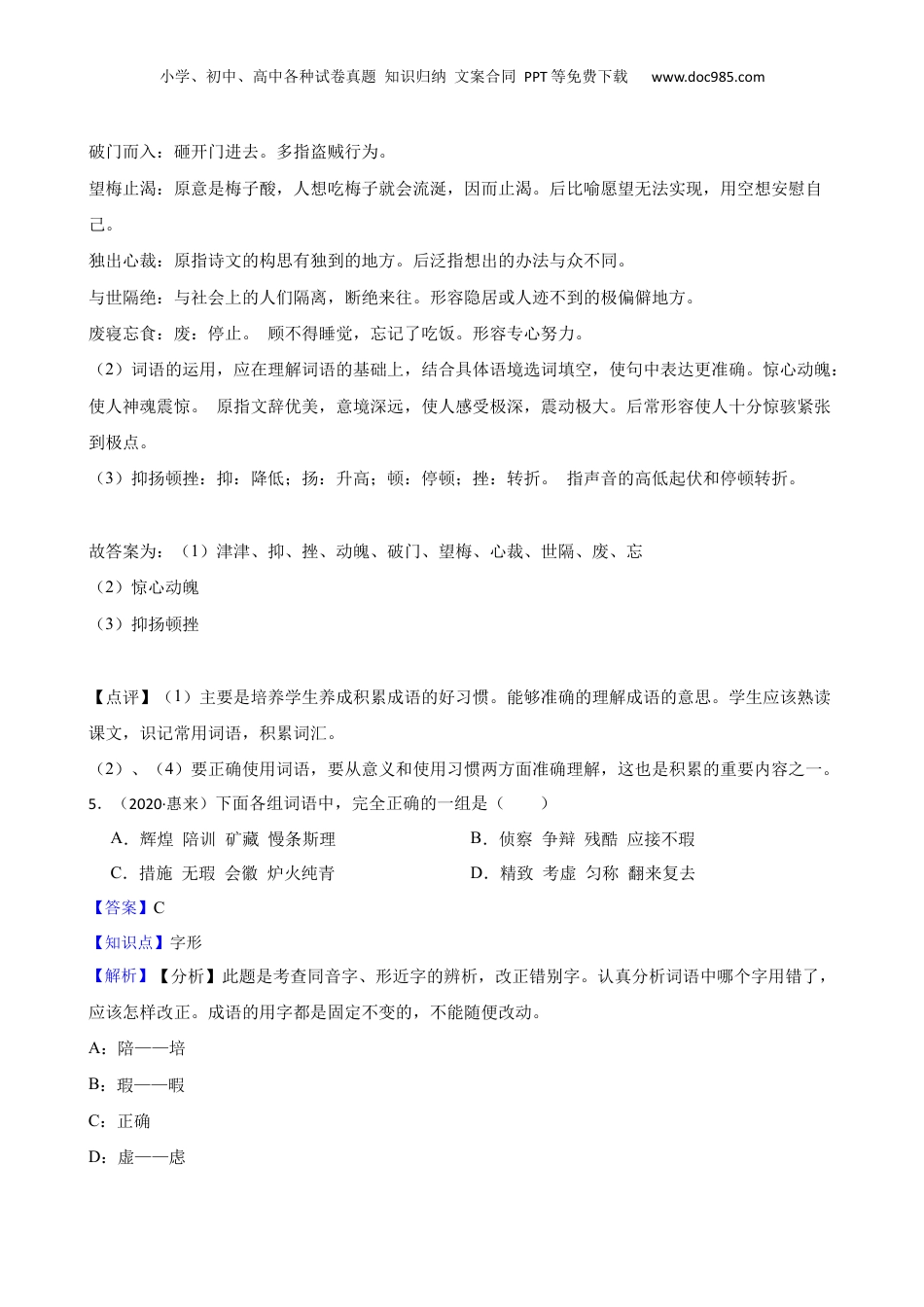 广东省揭阳市惠来县2020年小升初语文试卷(教师版).docx