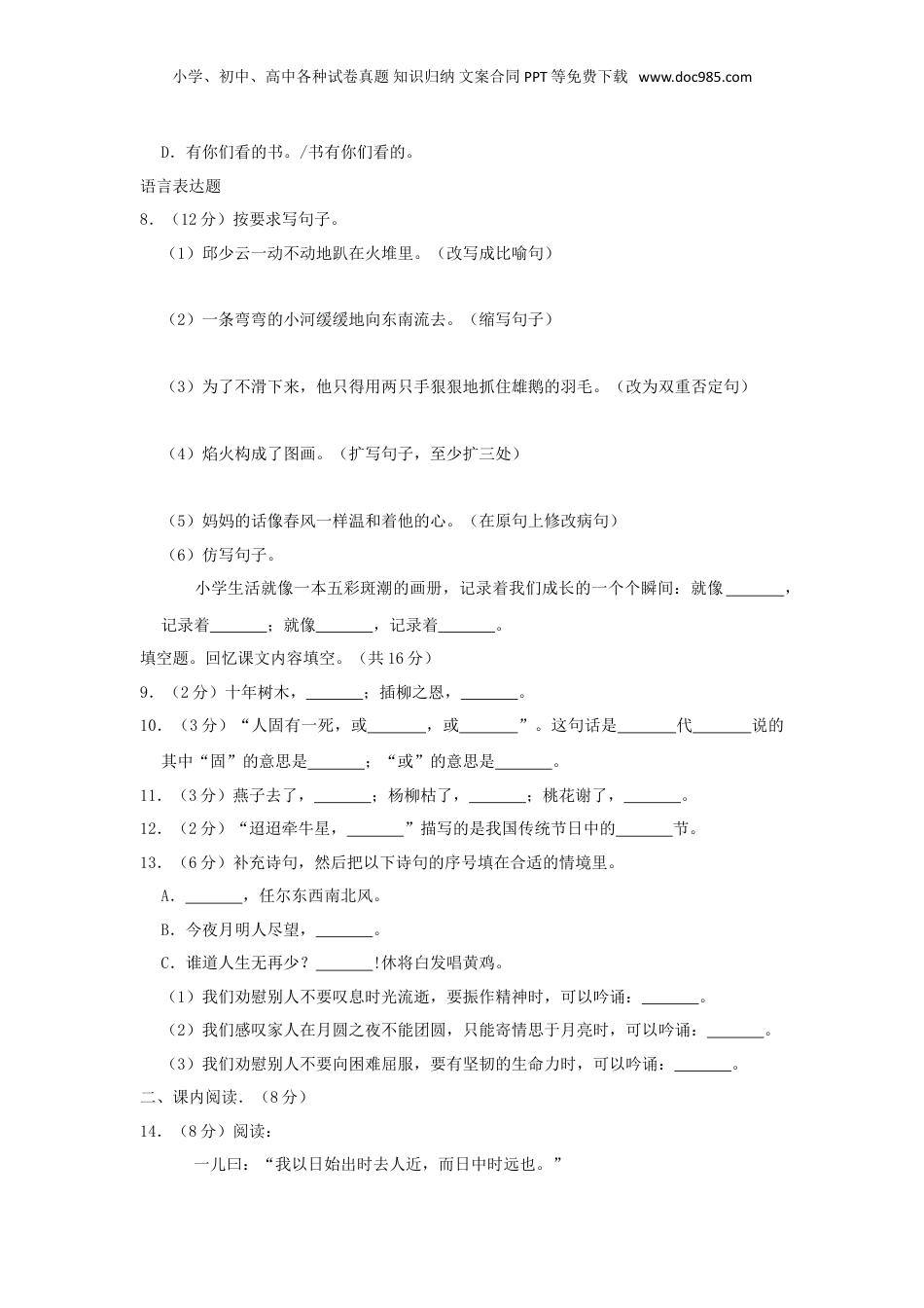 2020年广东省揭阳市惠来县小升初语文真题及答案.doc