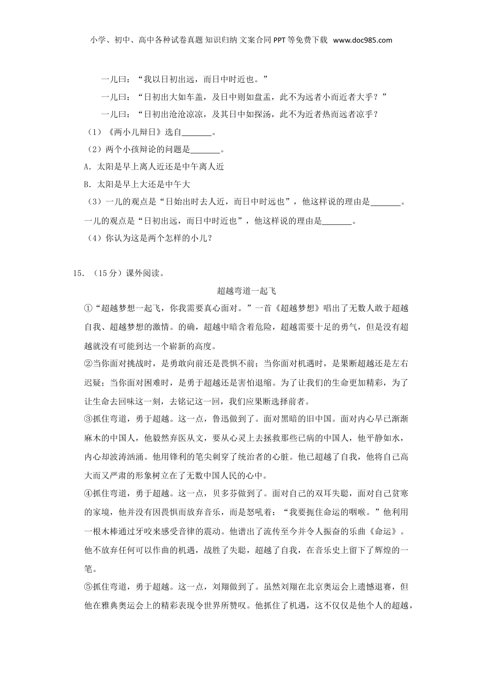 2020年广东省揭阳市惠来县小升初语文真题及答案.doc