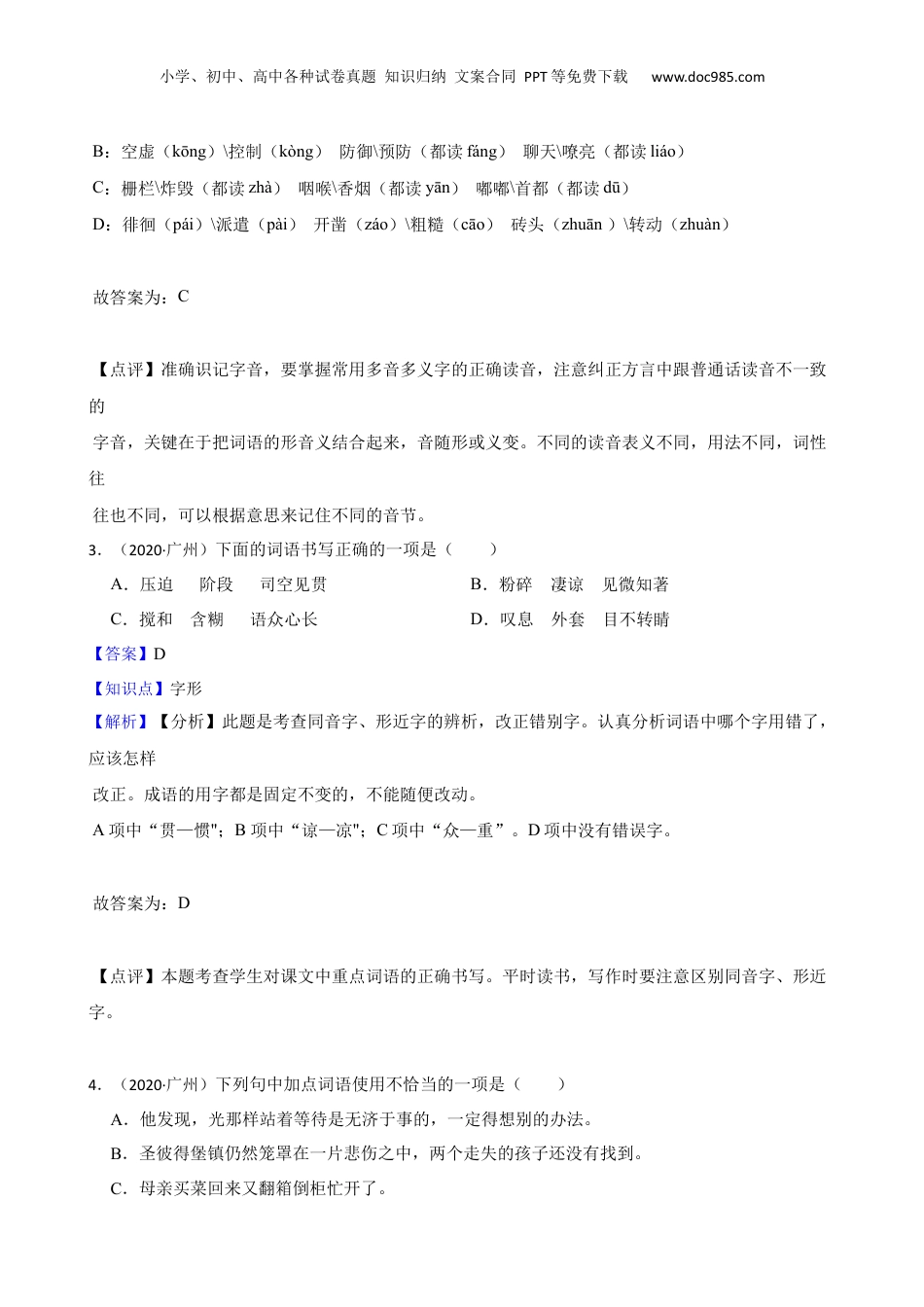 广东省广州市华师附中新世界学校2020年小升初语文初一新生考试卷(教师版).docx