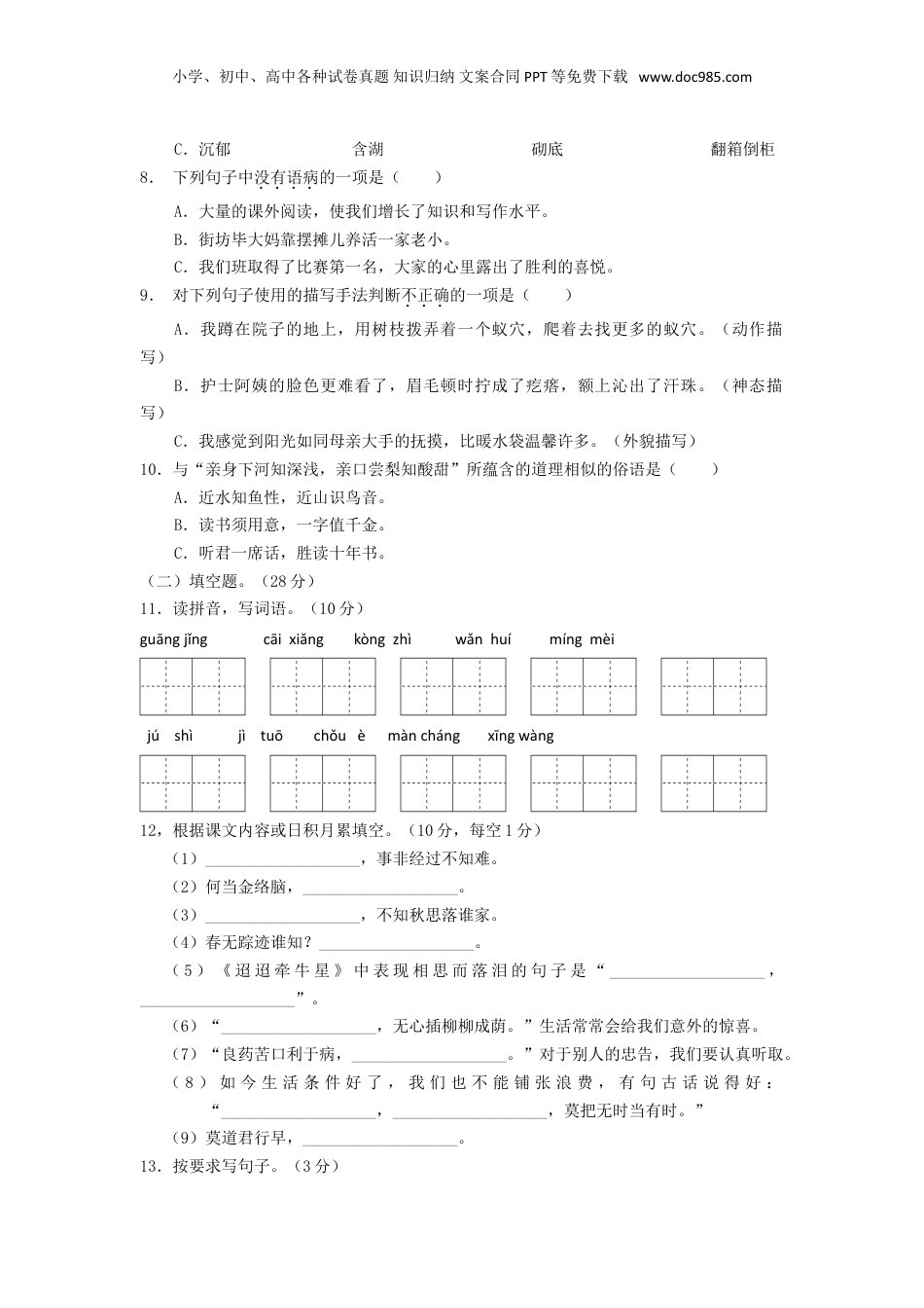 2020年广东深圳坪山区小升初语文真题及答案.doc