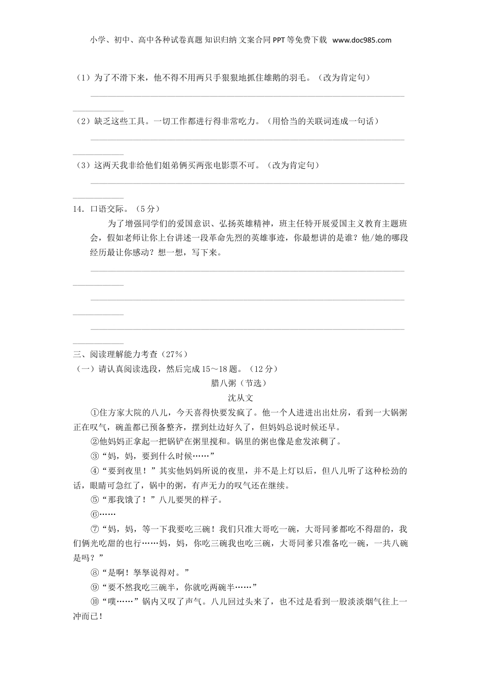 2020年广东深圳坪山区小升初语文真题及答案.doc